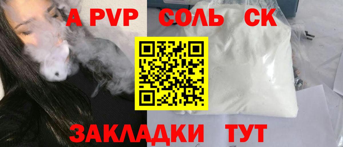 Alfa_PVP VHQ  Альфа ПВП  APVP Crystall  Вход с VPN  Троицк  Альфа ПВП Соль 