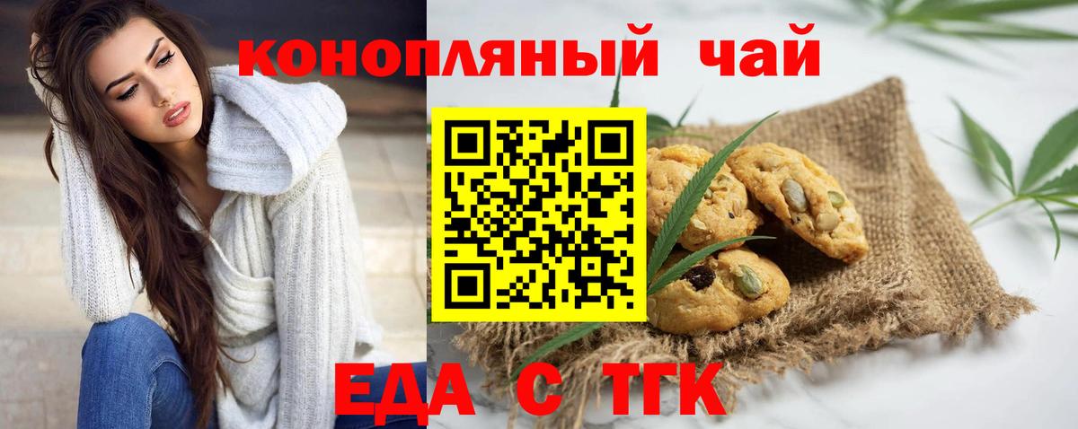 Еда ТГК конопля  Вход с VPN  Троицк 