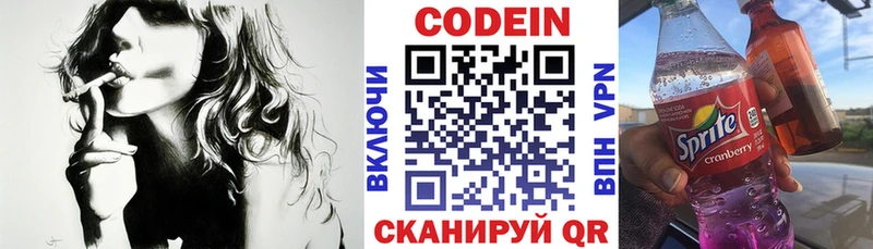 Codein напиток Lean (лин) закладки Троицк