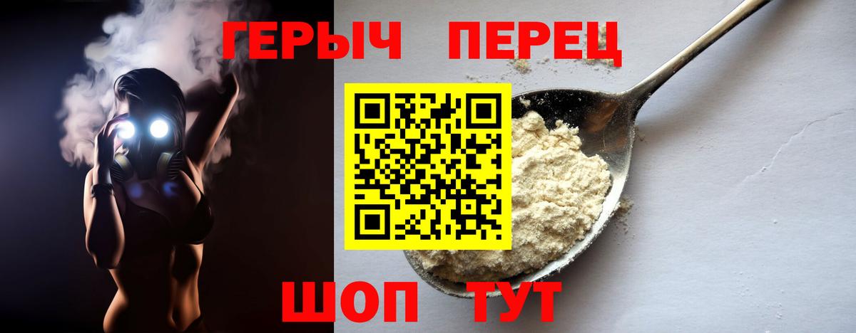 ГЕРОИН герыч Троицк