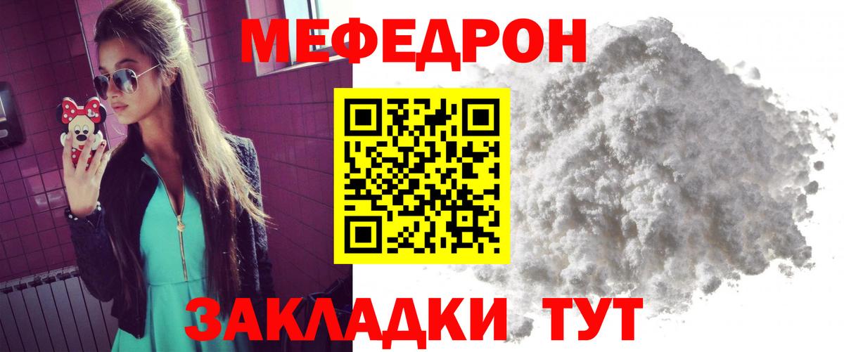 Мефедрон мяу мяу  МЕФ mephedrone  Вход с VPN  MEGA рабочий сайт  Троицк 