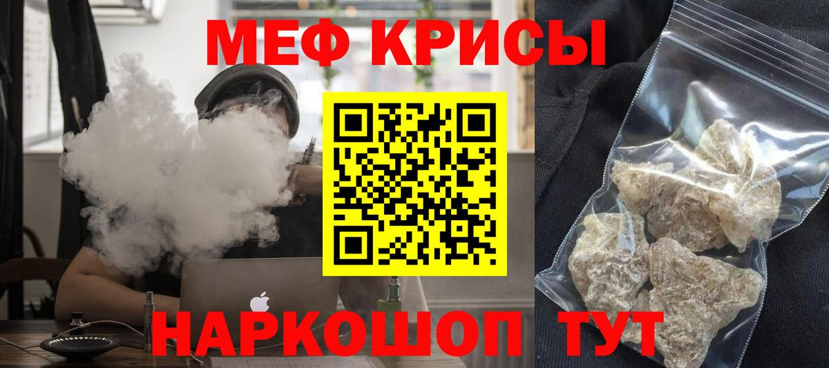 Мефедрон Троицк