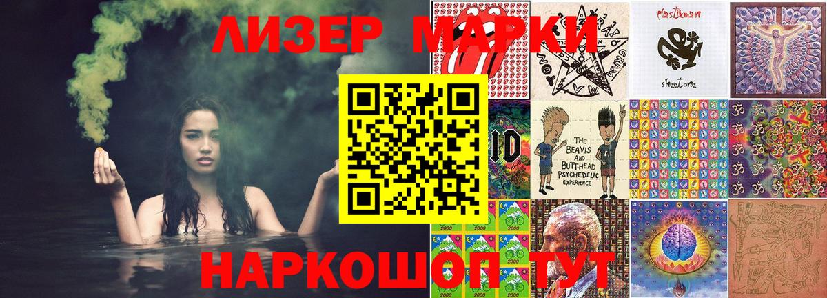 Марки 25I-NBOMe 1500мкг Троицк